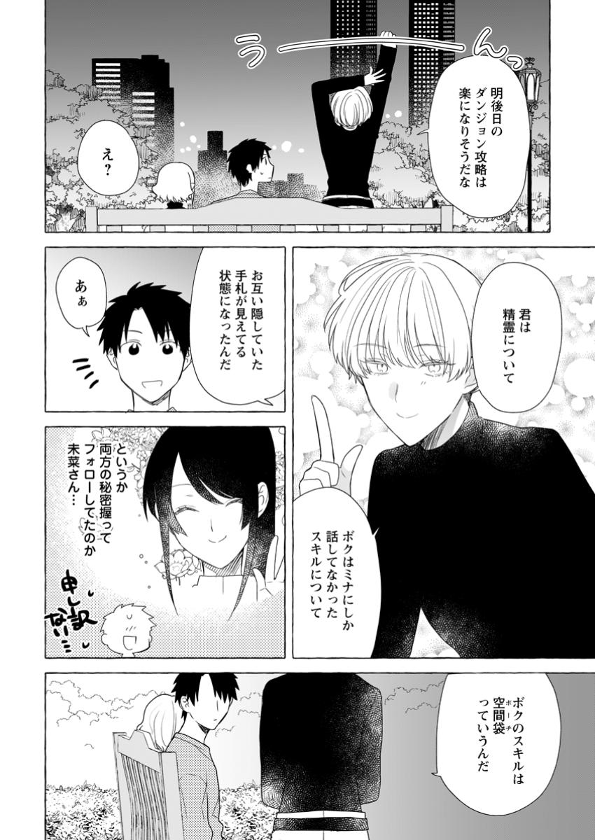 ダンジョンのある世界で賢く健やかに生きる方法 第22.3話 - Page 3