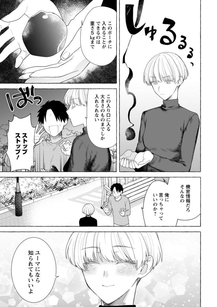 ダンジョンのある世界で賢く健やかに生きる方法 第22.3話 - Page 4