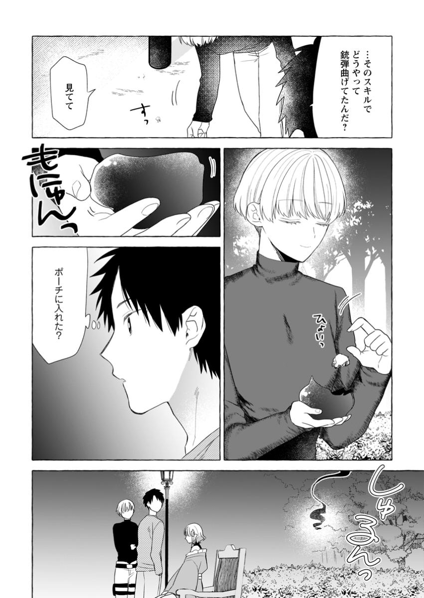 ダンジョンのある世界で賢く健やかに生きる方法 第22.3話 - Page 5