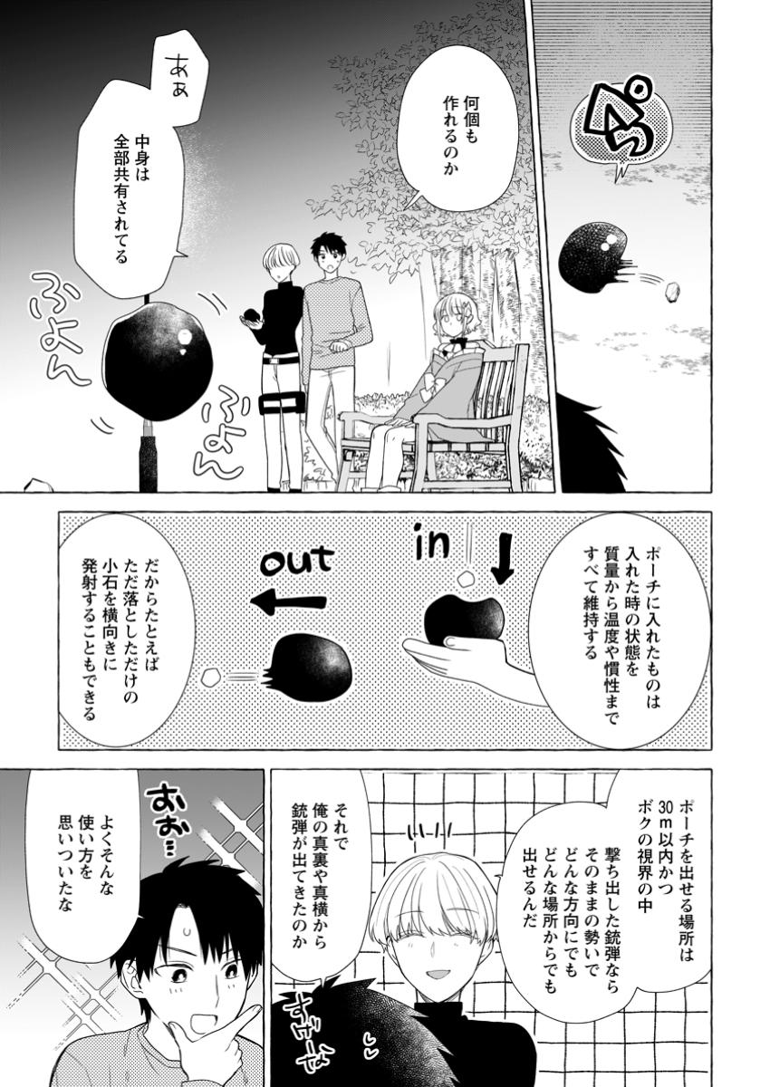 ダンジョンのある世界で賢く健やかに生きる方法 第22.3話 - Page 6