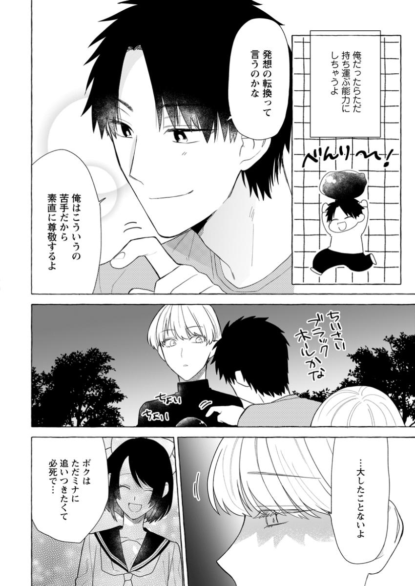 ダンジョンのある世界で賢く健やかに生きる方法 第22.3話 - Page 7