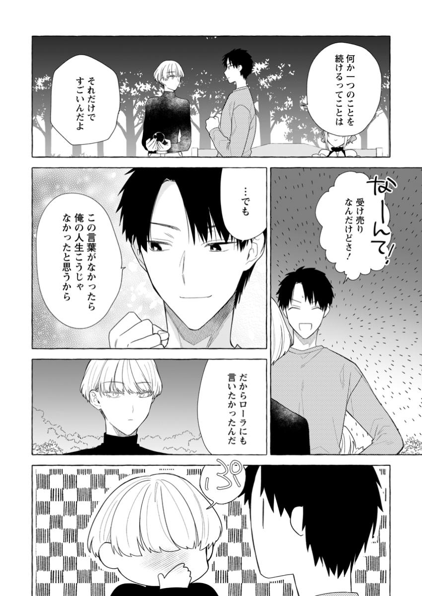 ダンジョンのある世界で賢く健やかに生きる方法 第22.3話 - Page 9