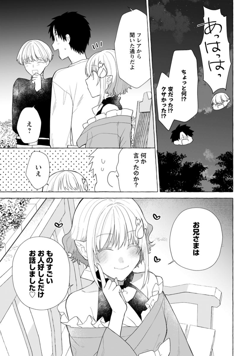 ダンジョンのある世界で賢く健やかに生きる方法 第22.3話 - Page 10