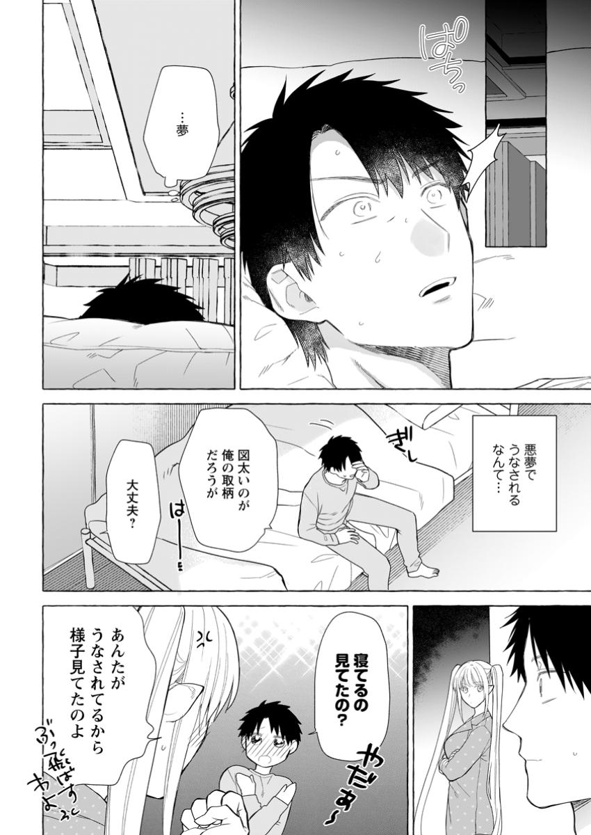 ダンジョンのある世界で賢く健やかに生きる方法 第23.1話 - Page 3