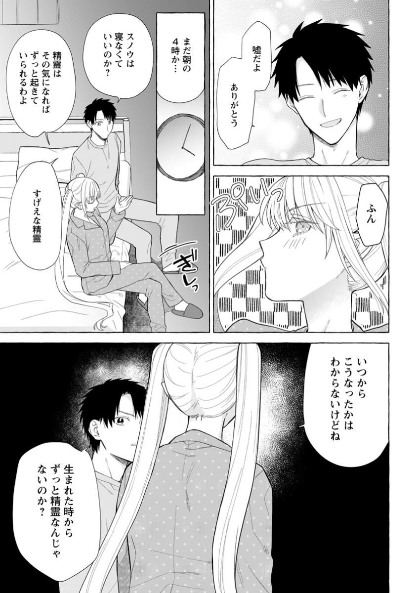 ダンジョンのある世界で賢く健やかに生きる方法 第23.1話 - Page 4