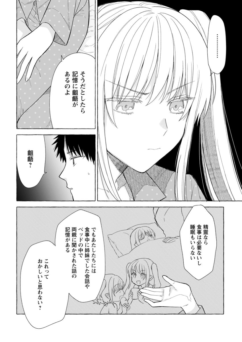 ダンジョンのある世界で賢く健やかに生きる方法 第23.1話 - Page 5