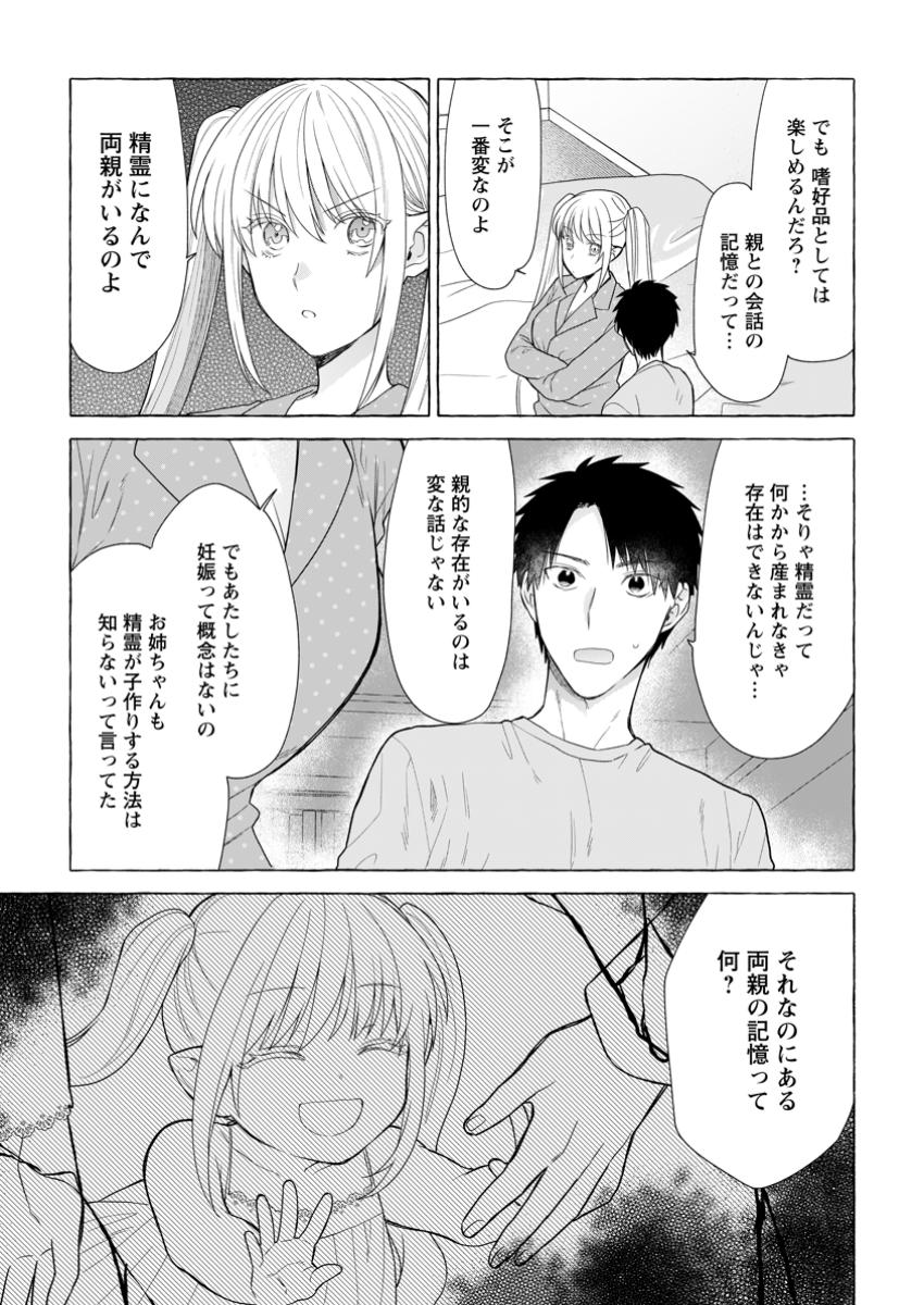 ダンジョンのある世界で賢く健やかに生きる方法 第23.1話 - Page 5