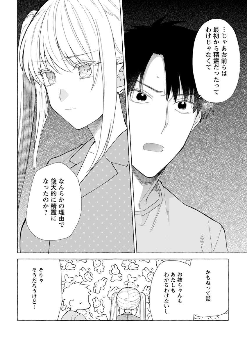 ダンジョンのある世界で賢く健やかに生きる方法 第23.1話 - Page 7