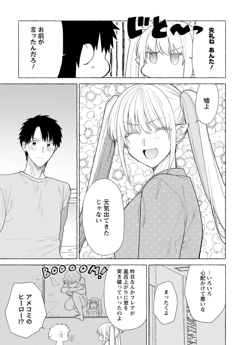 ダンジョンのある世界で賢く健やかに生きる方法 第23.1話 - Page 8