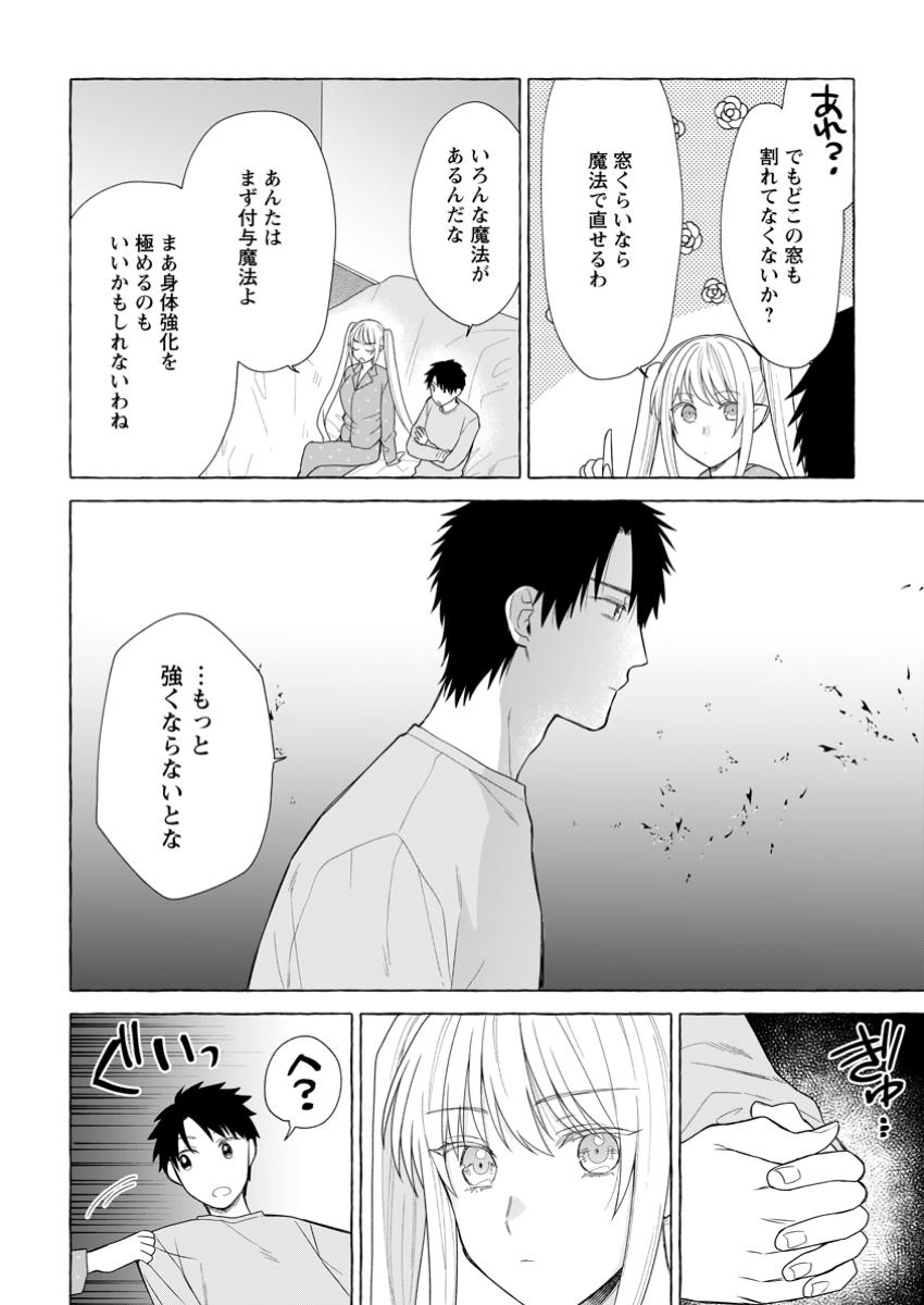 ダンジョンのある世界で賢く健やかに生きる方法 第23.1話 - Page 9