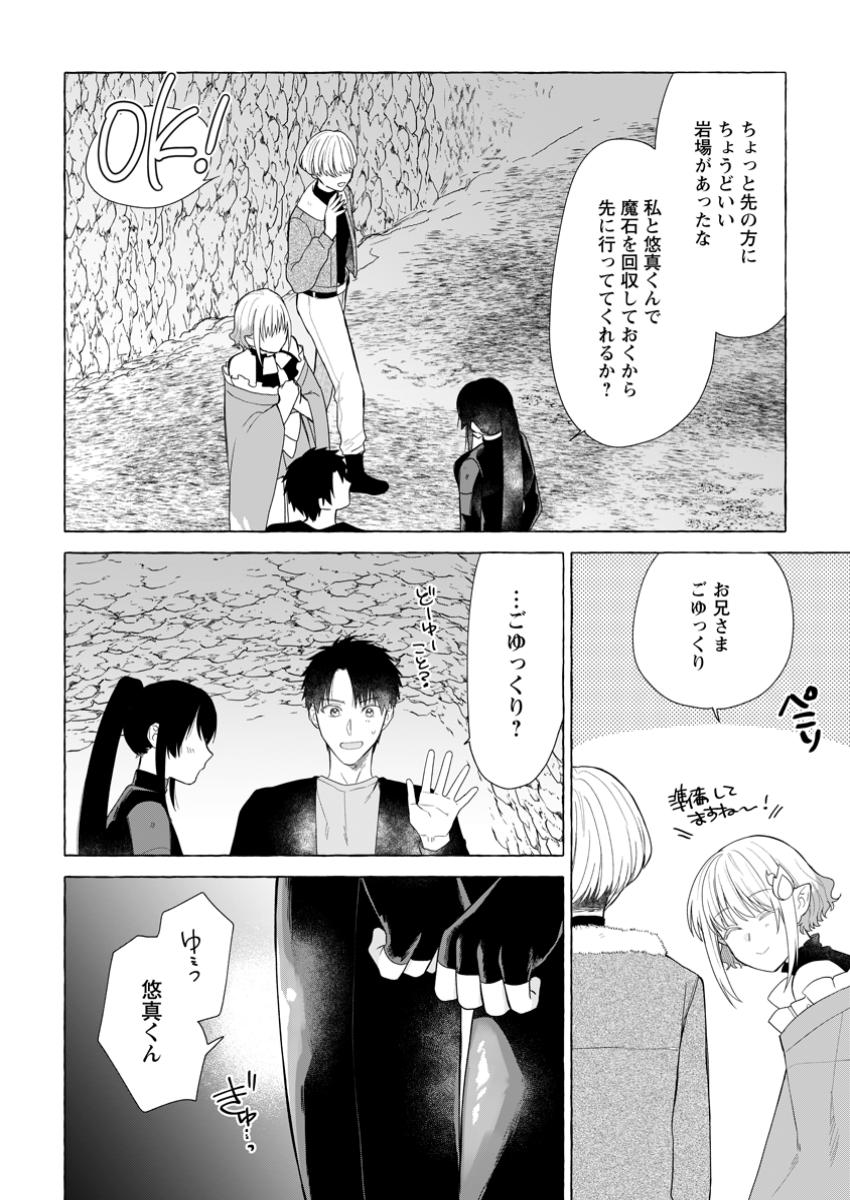 ダンジョンのある世界で賢く健やかに生きる方法 第23.2話 - Page 5