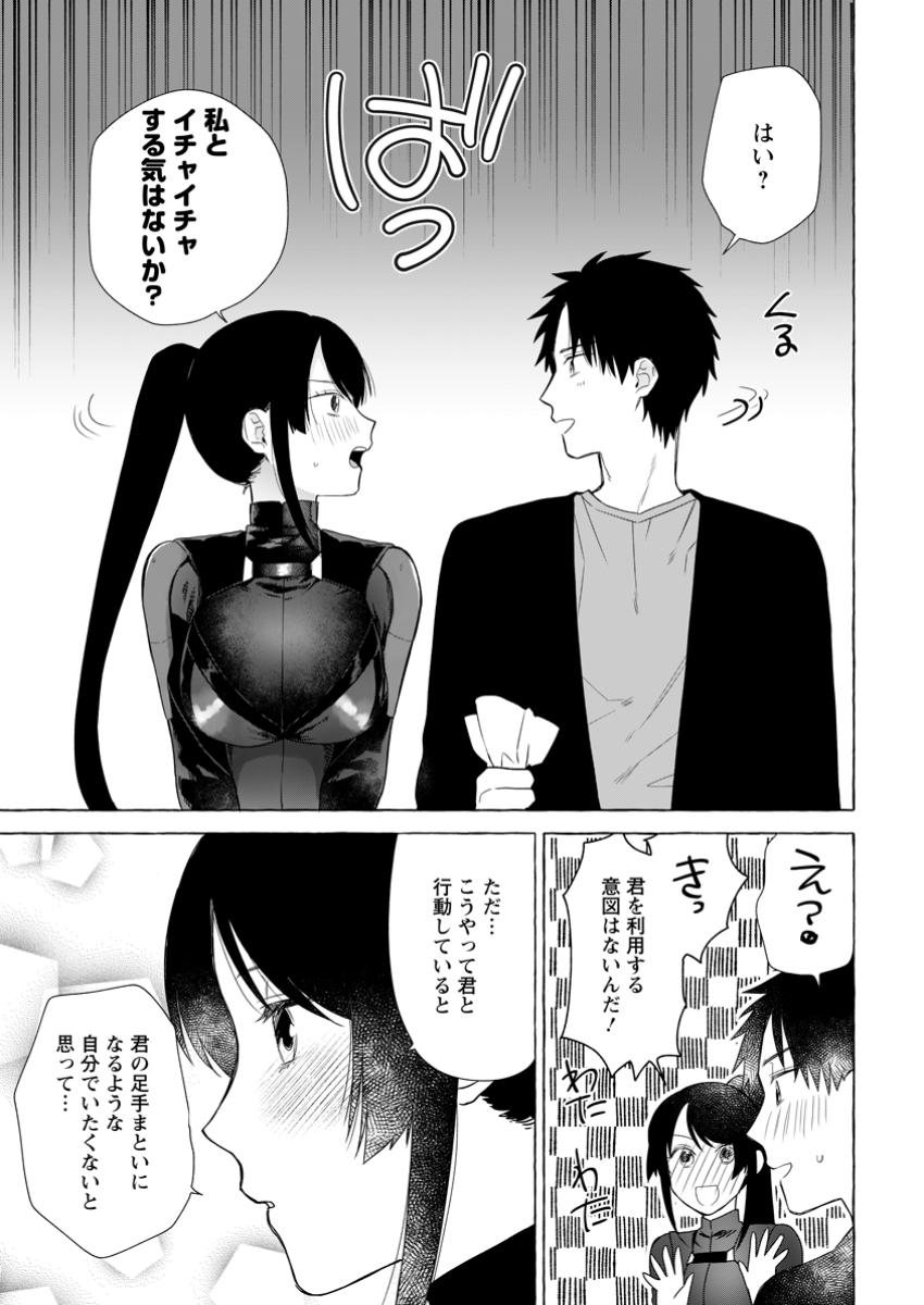 ダンジョンのある世界で賢く健やかに生きる方法 第23.2話 - Page 6