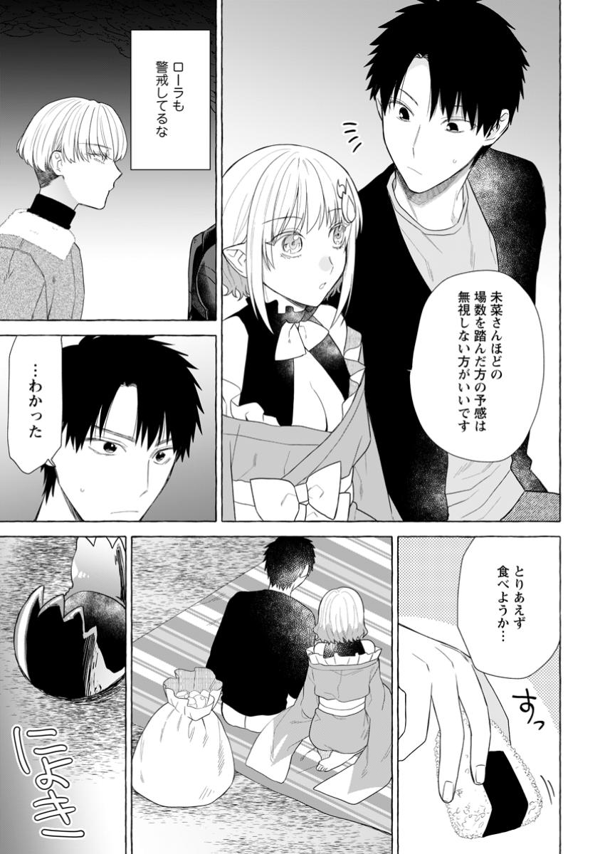 ダンジョンのある世界で賢く健やかに生きる方法 第23.3話 - Page 4