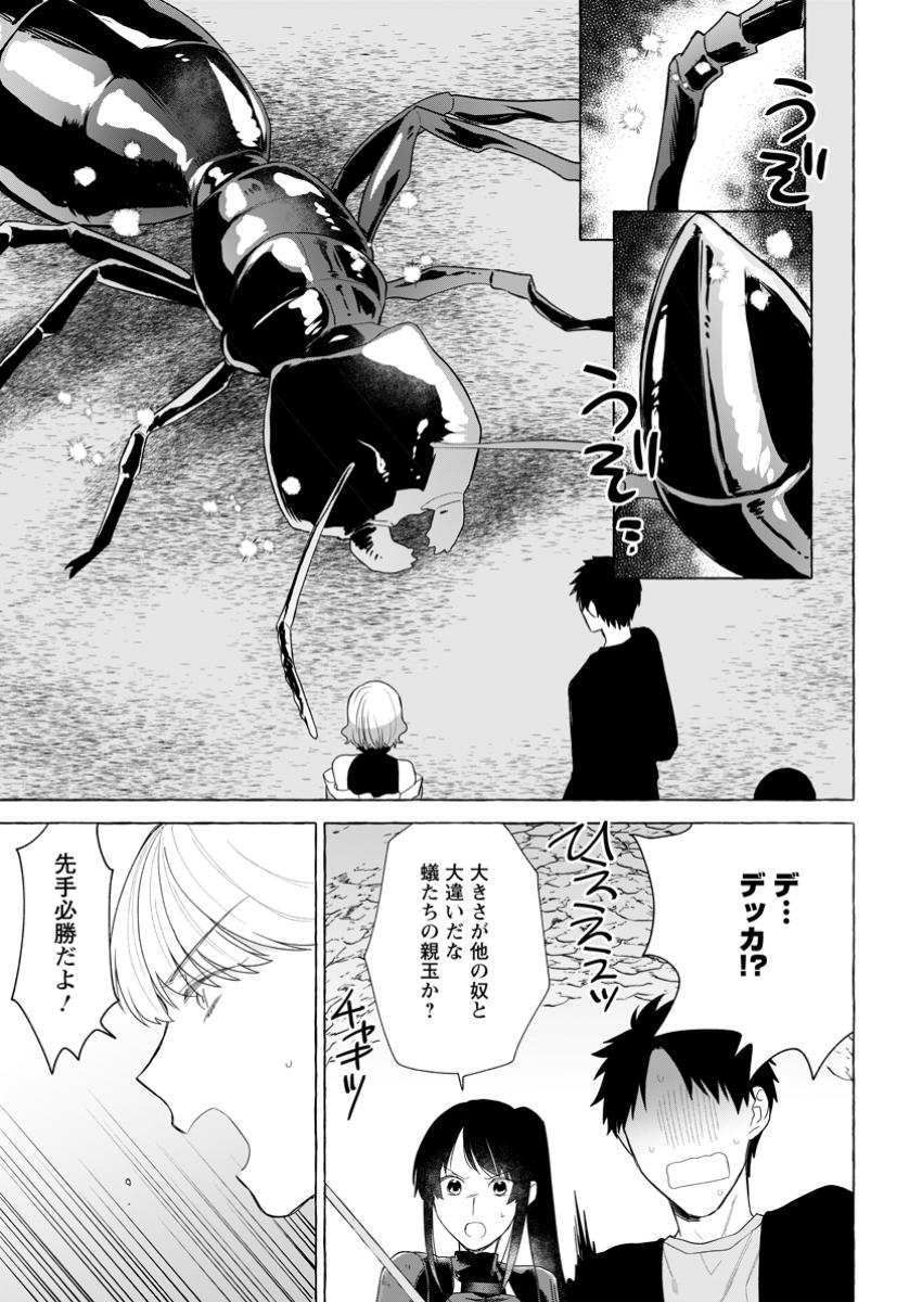 ダンジョンのある世界で賢く健やかに生きる方法 第23.3話 - Page 5