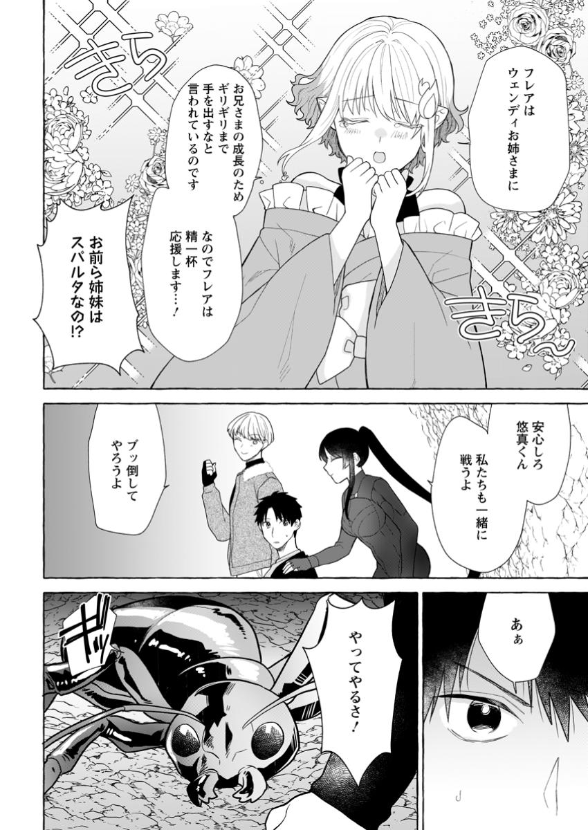 ダンジョンのある世界で賢く健やかに生きる方法 第23.3話 - Page 11