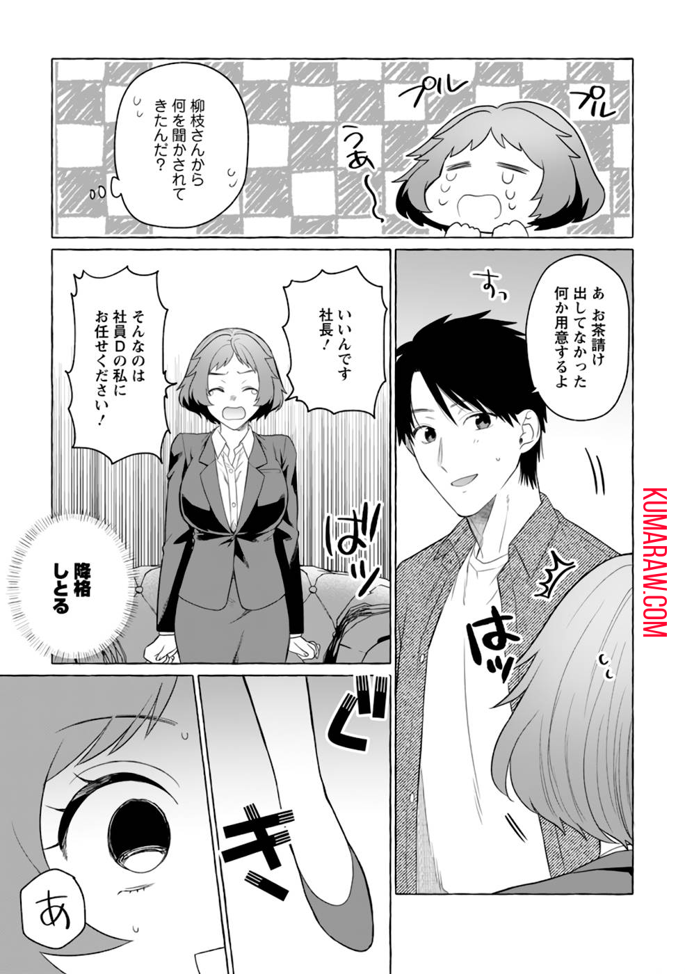 ダンジョンのある世界で賢く健やかに生きる方法 第4話 - Page 13