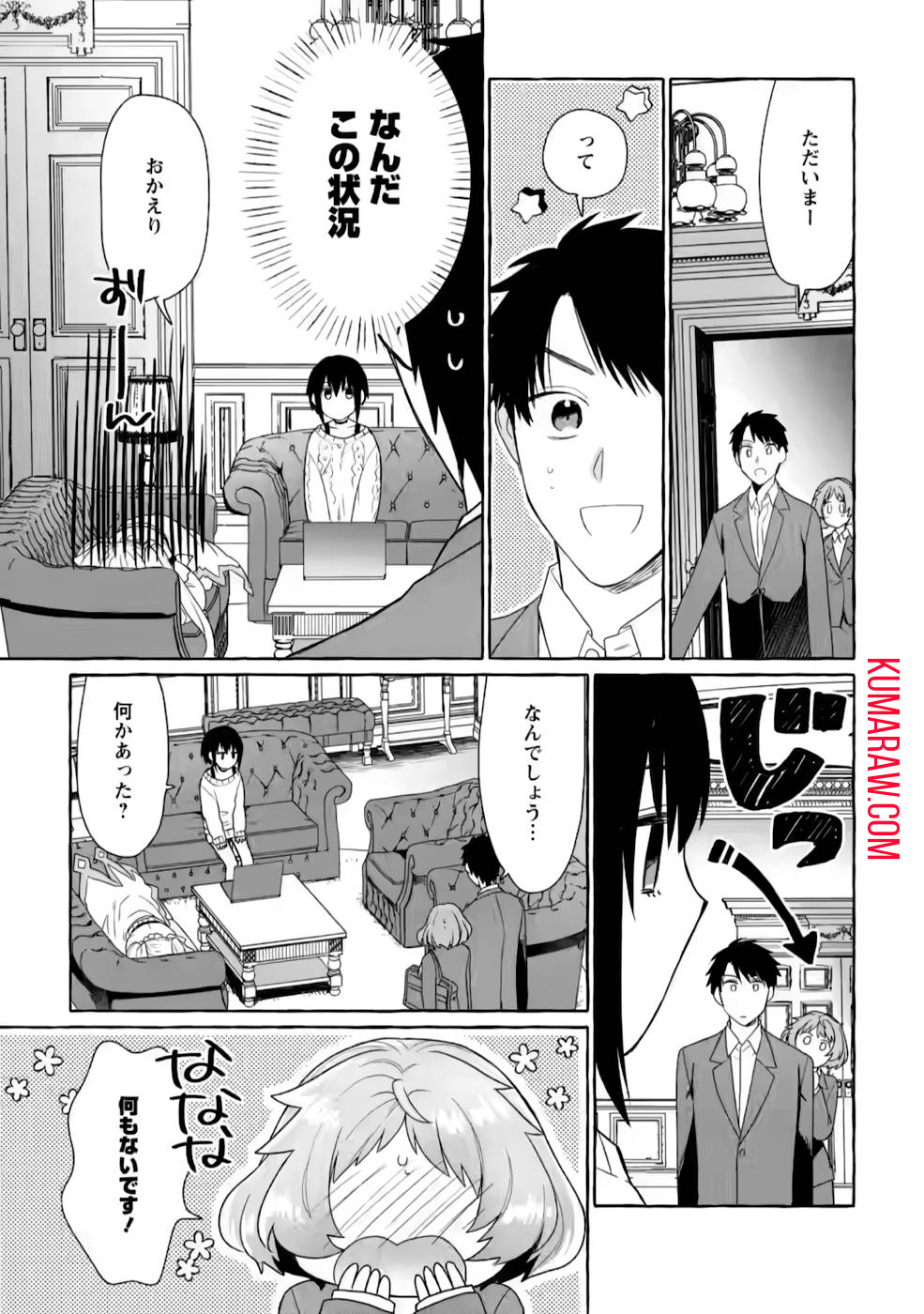 ダンジョンのある世界で賢く健やかに生きる方法 第5話 - Page 12