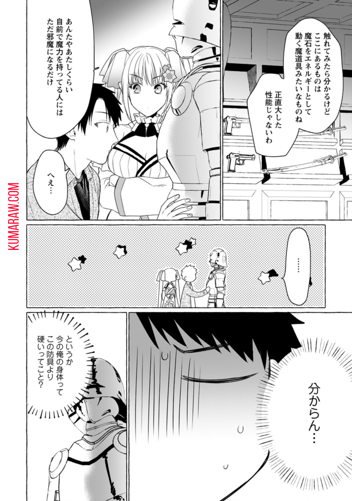 ダンジョンのある世界で賢く健やかに生きる方法 第6話 - Page 9