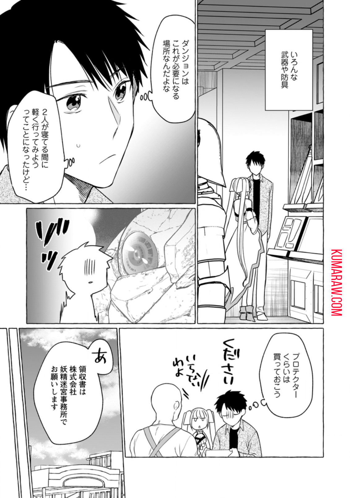 ダンジョンのある世界で賢く健やかに生きる方法 第6話 - Page 10