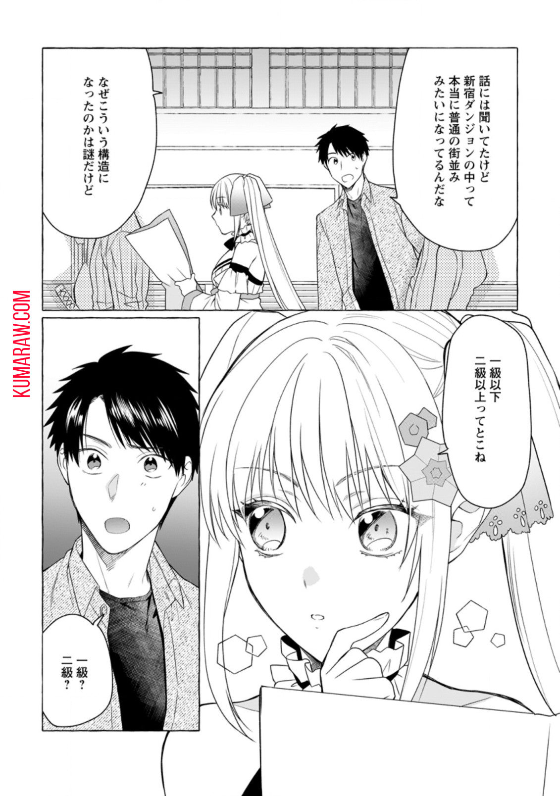 ダンジョンのある世界で賢く健やかに生きる方法 第6話 - Page 15