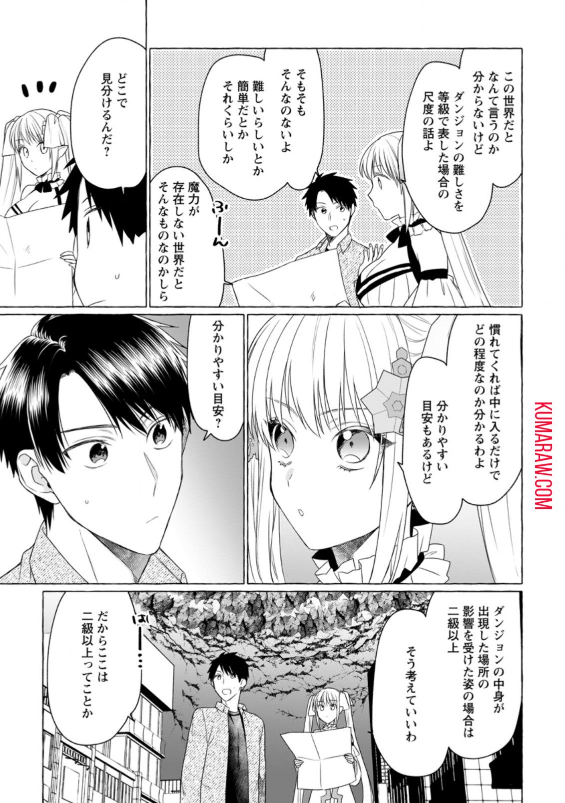 ダンジョンのある世界で賢く健やかに生きる方法 第6話 - Page 16