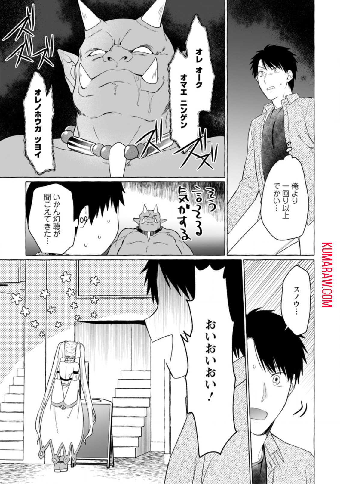 ダンジョンのある世界で賢く健やかに生きる方法 第6話 - Page 22