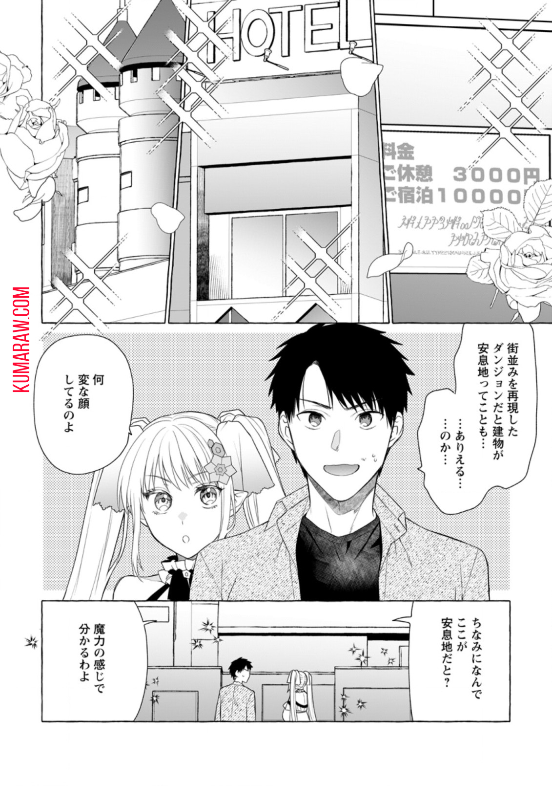 ダンジョンのある世界で賢く健やかに生きる方法 第6話 - Page 29