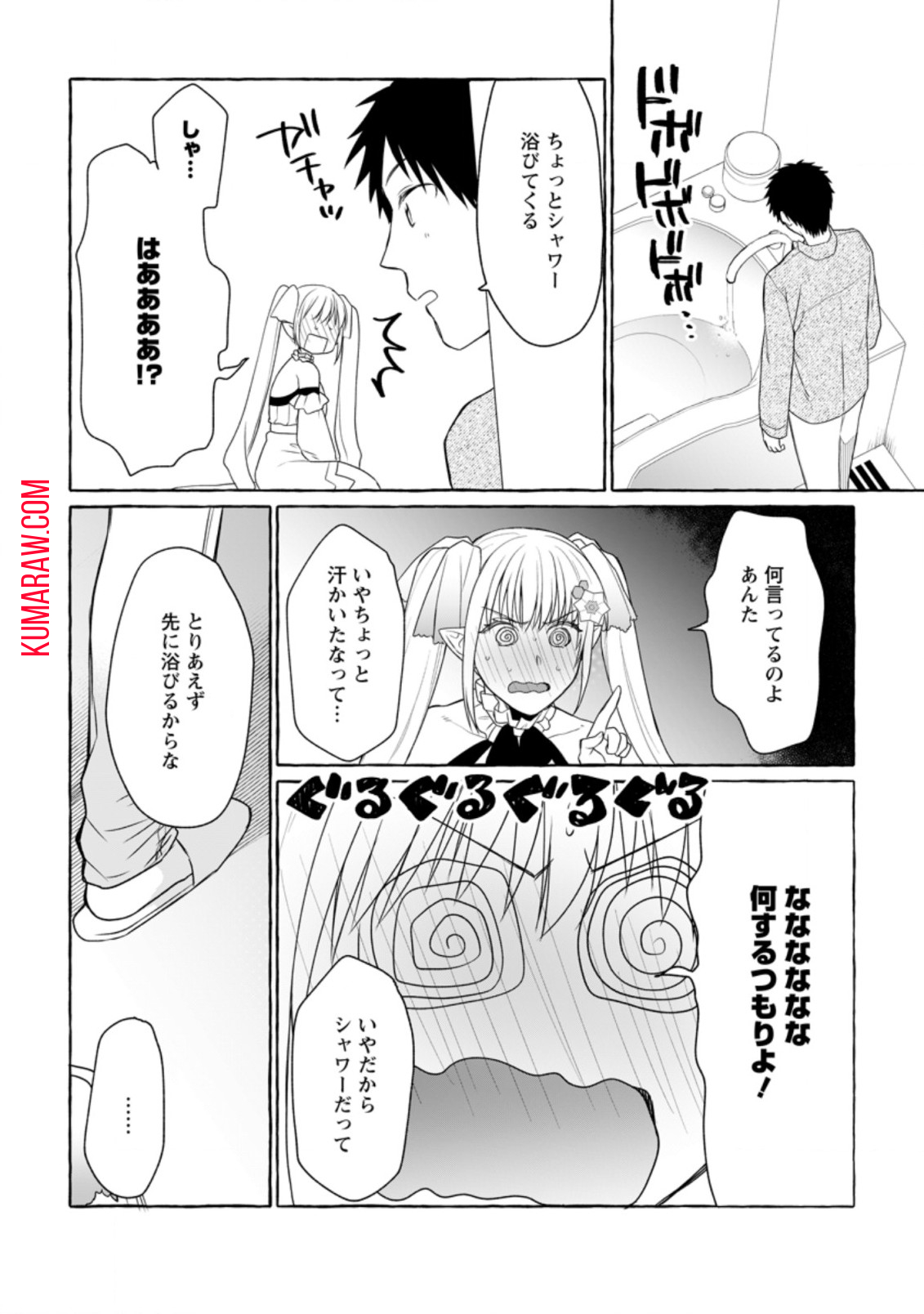 ダンジョンのある世界で賢く健やかに生きる方法 第7話 - Page 5