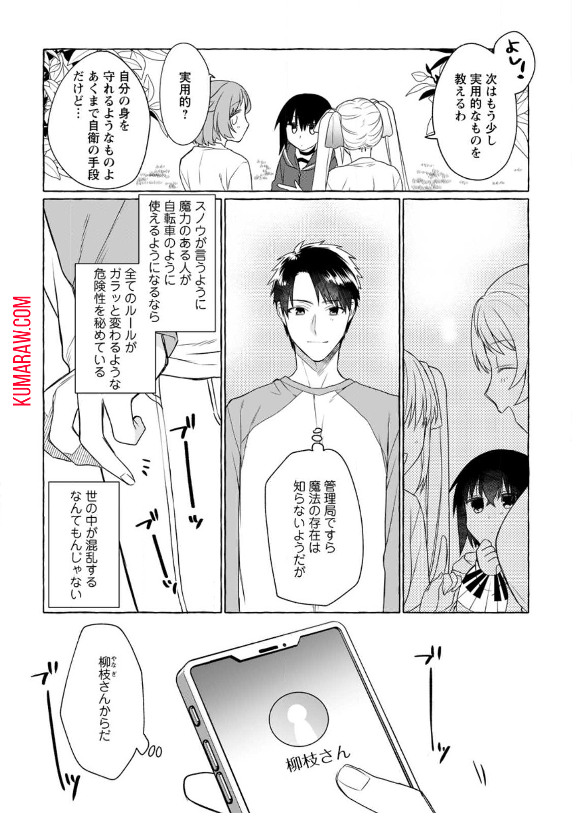 ダンジョンのある世界で賢く健やかに生きる方法 第9話 - Page 10