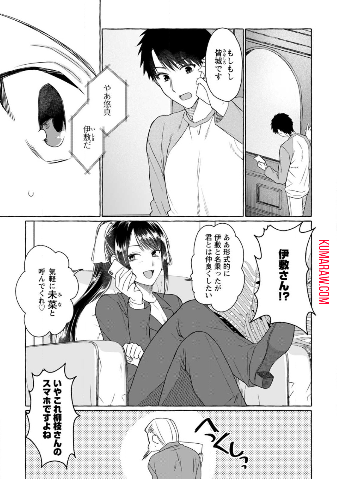 ダンジョンのある世界で賢く健やかに生きる方法 第9話 - Page 11