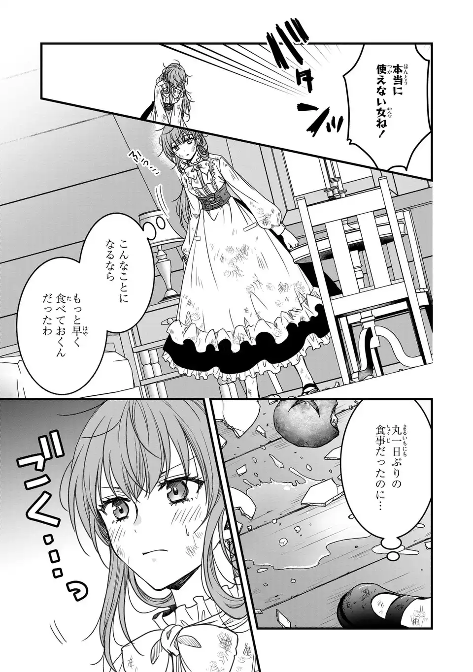 旦那様がちっちゃいモフモフになりました ～私を悪女だと誤解していたのに、すべて義母の嘘だと気づいたようです～ 第1話 - Page 7