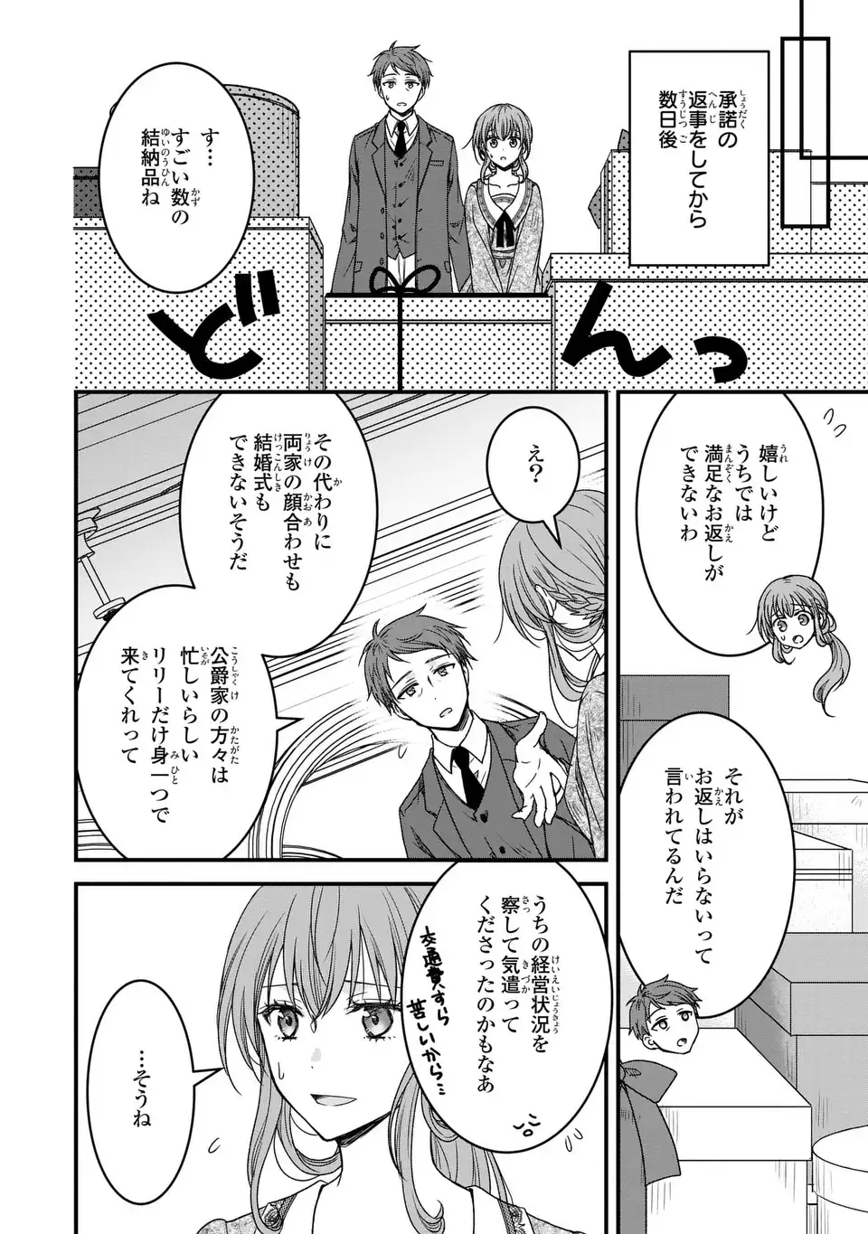 旦那様がちっちゃいモフモフになりました ～私を悪女だと誤解していたのに、すべて義母の嘘だと気づいたようです～ 第1話 - Page 12