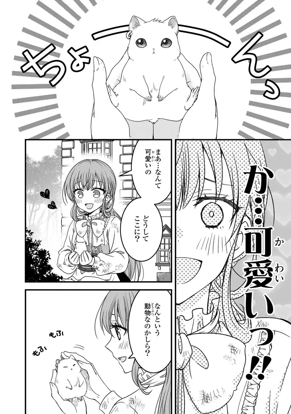 旦那様がちっちゃいモフモフになりました ～私を悪女だと誤解していたのに、すべて義母の嘘だと気づいたようです～ 第1話 - Page 28