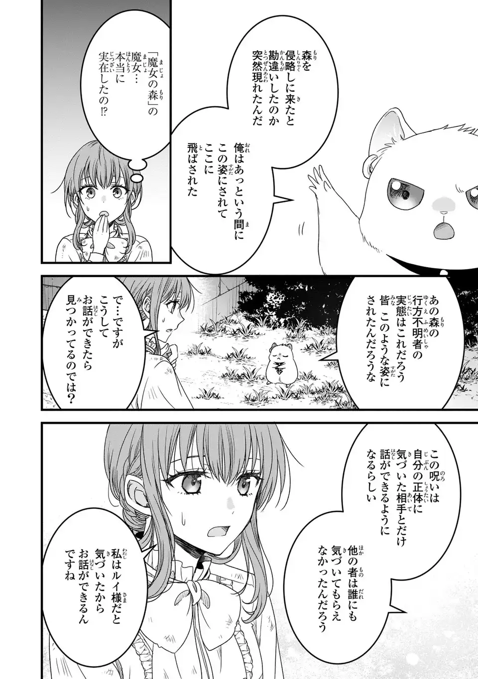 旦那様がちっちゃいモフモフになりました ～私を悪女だと誤解していたのに、すべて義母の嘘だと気づいたようです～ 第2話 - Page 2