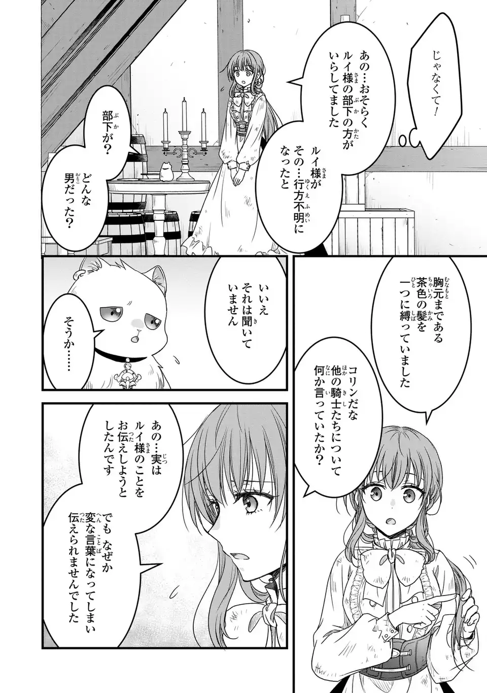 旦那様がちっちゃいモフモフになりました ～私を悪女だと誤解していたのに、すべて義母の嘘だと気づいたようです～ 第2話 - Page 18