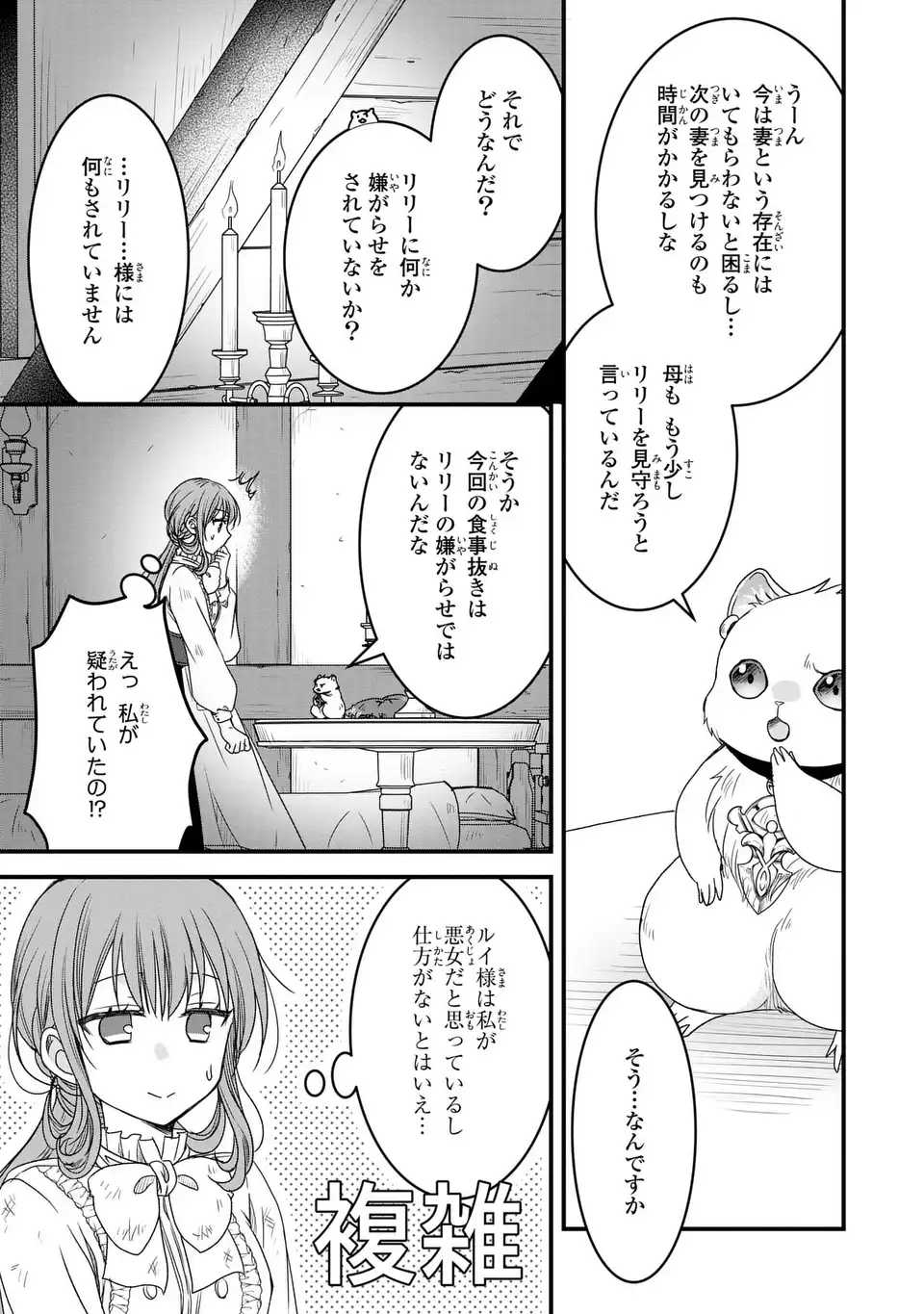 旦那様がちっちゃいモフモフになりました ～私を悪女だと誤解していたのに、すべて義母の嘘だと気づいたようです～ 第3話 - Page 7