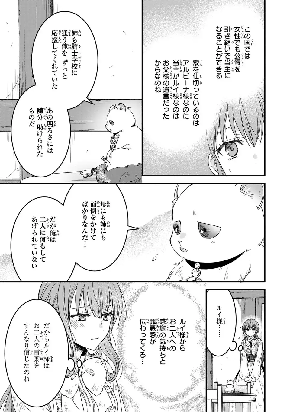 旦那様がちっちゃいモフモフになりました ～私を悪女だと誤解していたのに、すべて義母の嘘だと気づいたようです～ 第3話 - Page 11