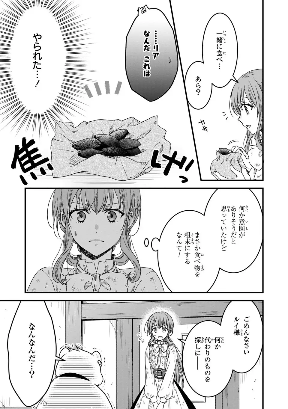 旦那様がちっちゃいモフモフになりました ～私を悪女だと誤解していたのに、すべて義母の嘘だと気づいたようです～ 第3話 - Page 15