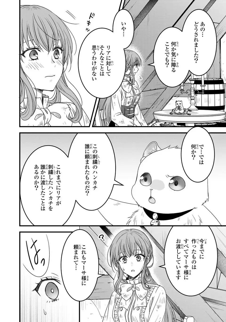 旦那様がちっちゃいモフモフになりました ～私を悪女だと誤解していたのに、すべて義母の嘘だと気づいたようです～ 第4話 - Page 8