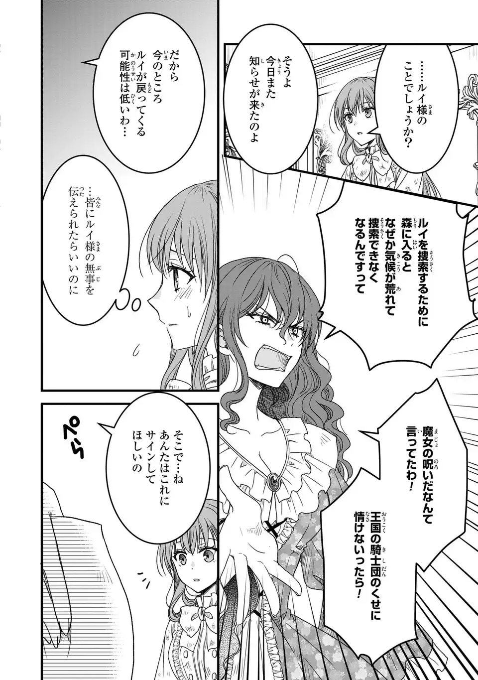 旦那様がちっちゃいモフモフになりました ～私を悪女だと誤解していたのに、すべて義母の嘘だと気づいたようです～ 第4話 - Page 12