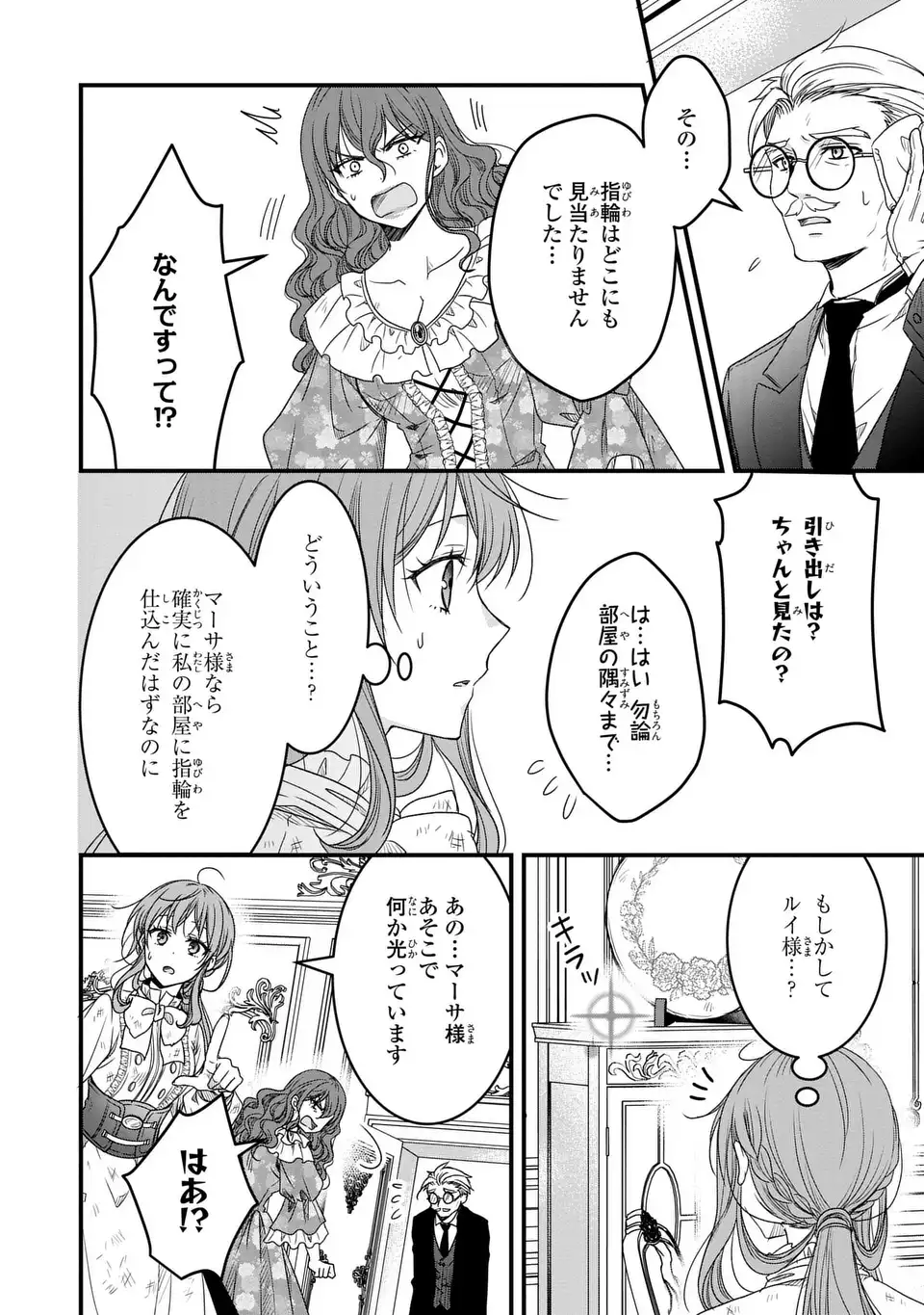 旦那様がちっちゃいモフモフになりました ～私を悪女だと誤解していたのに、すべて義母の嘘だと気づいたようです～ 第4話 - Page 22