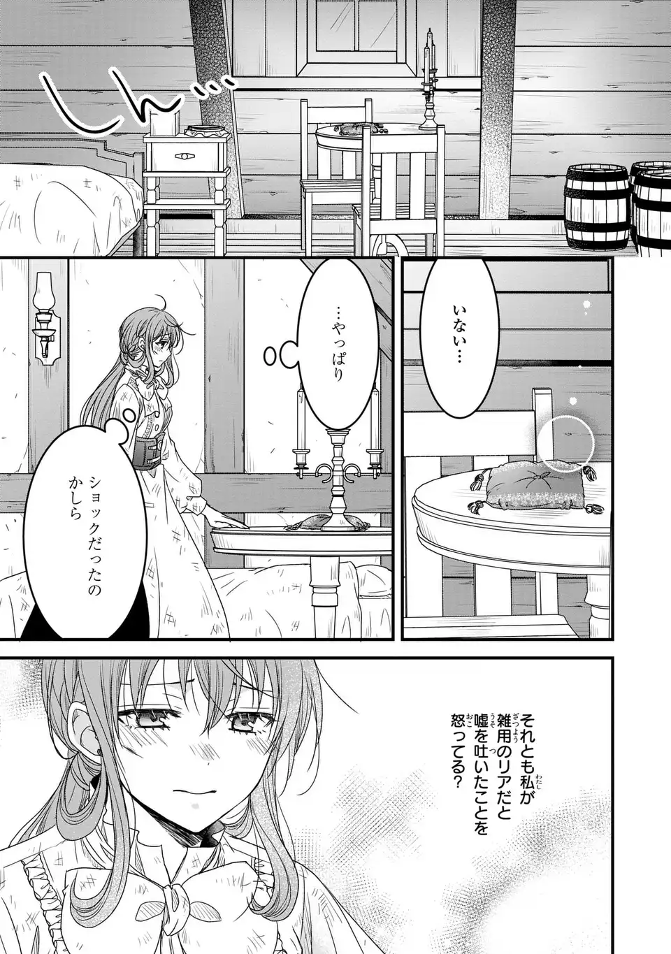 旦那様がちっちゃいモフモフになりました ～私を悪女だと誤解していたのに、すべて義母の嘘だと気づいたようです～ 第4話 - Page 29