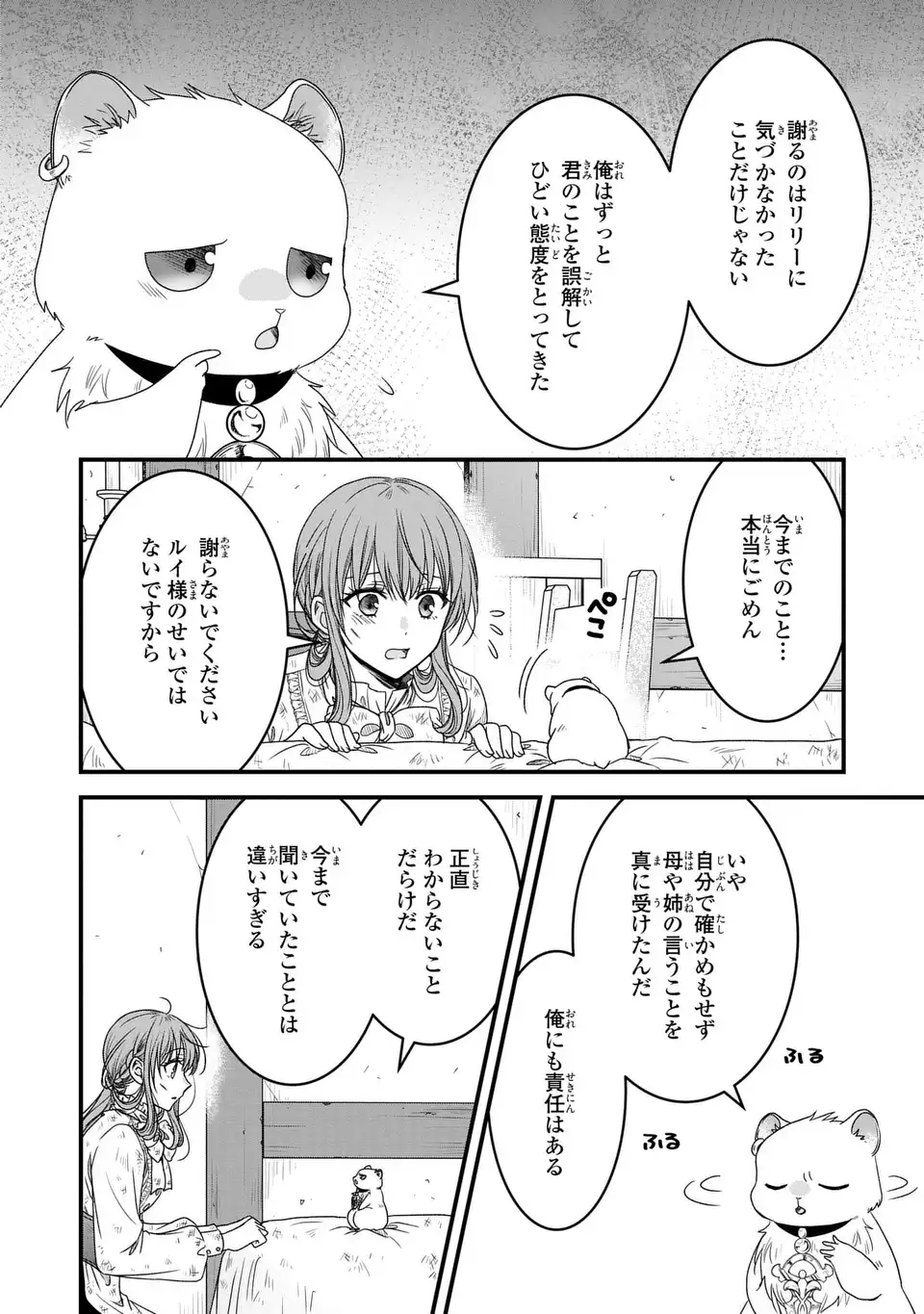 旦那様がちっちゃいモフモフになりました ～私を悪女だと誤解していたのに、すべて義母の嘘だと気づいたようです～ 第5話 - Page 4