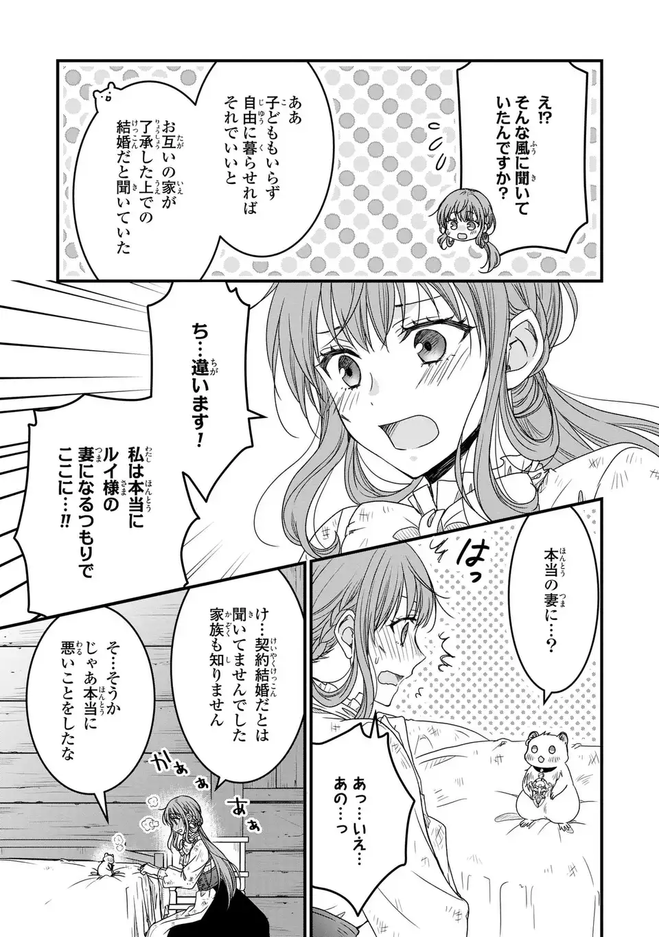 旦那様がちっちゃいモフモフになりました ～私を悪女だと誤解していたのに、すべて義母の嘘だと気づいたようです～ 第5話 - Page 7