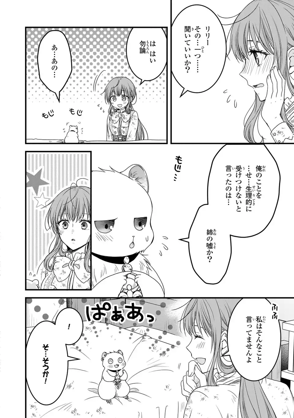 旦那様がちっちゃいモフモフになりました ～私を悪女だと誤解していたのに、すべて義母の嘘だと気づいたようです～ 第5話 - Page 8