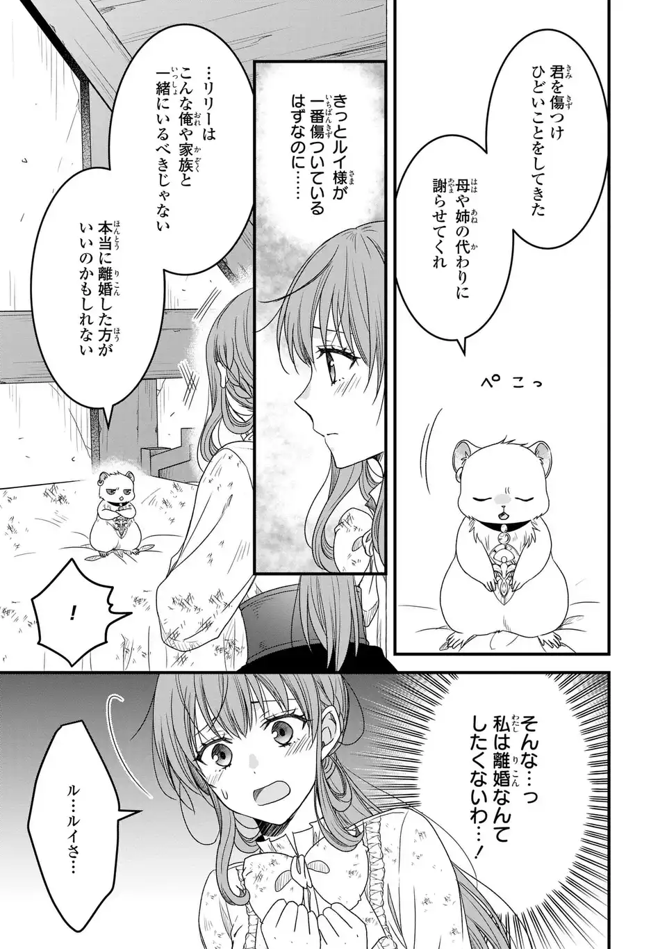 旦那様がちっちゃいモフモフになりました ～私を悪女だと誤解していたのに、すべて義母の嘘だと気づいたようです～ 第5話 - Page 13