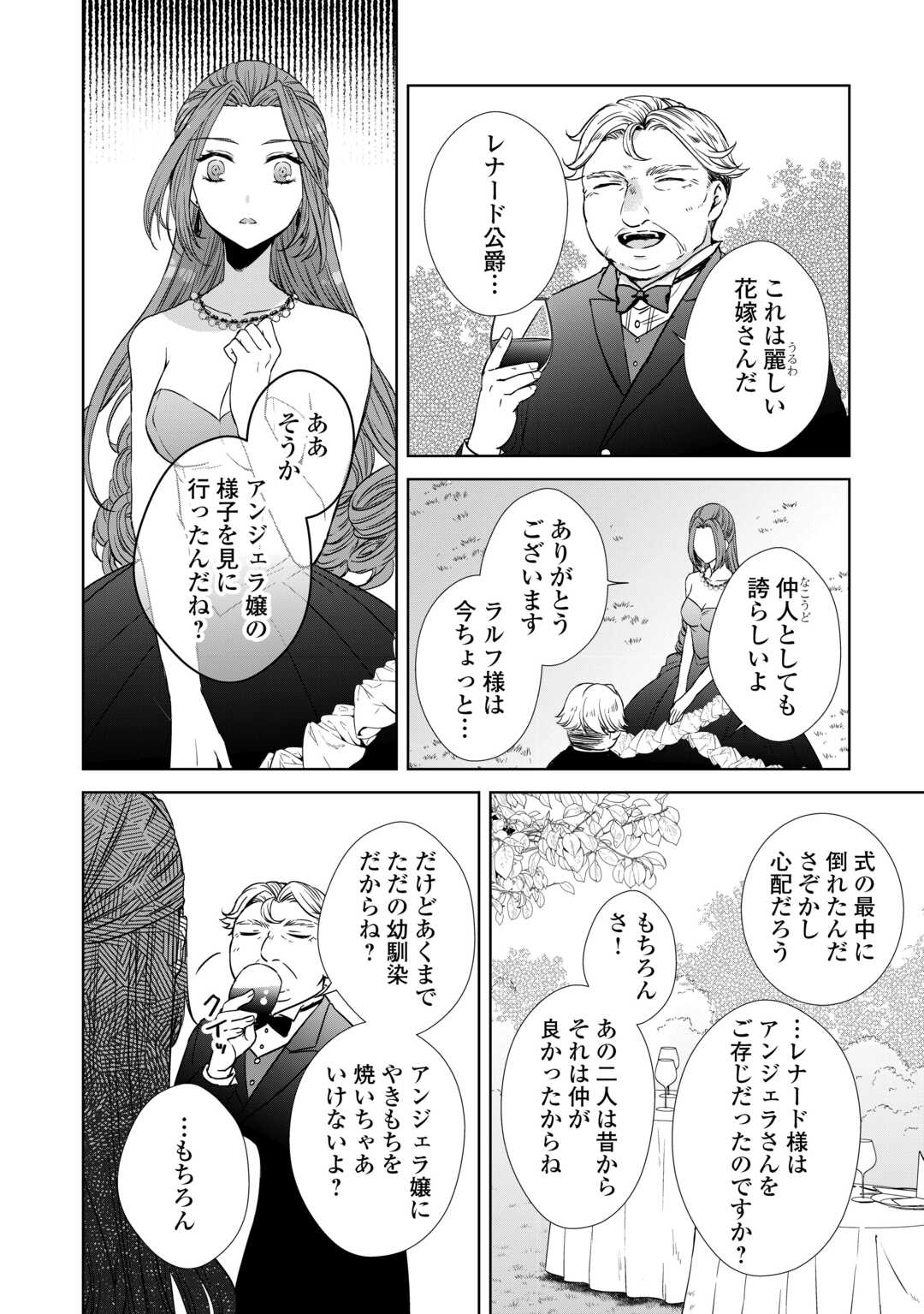 旦那様は妻の私より幼馴染の方が大切なようです 第2話 - Page 5