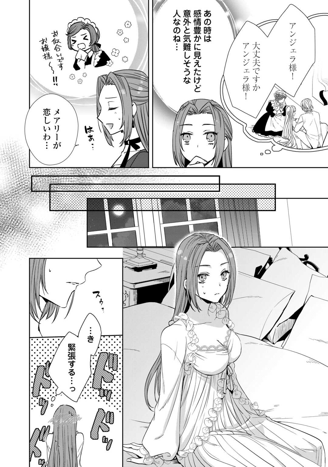 旦那様は妻の私より幼馴染の方が大切なようです 第2話 - Page 11