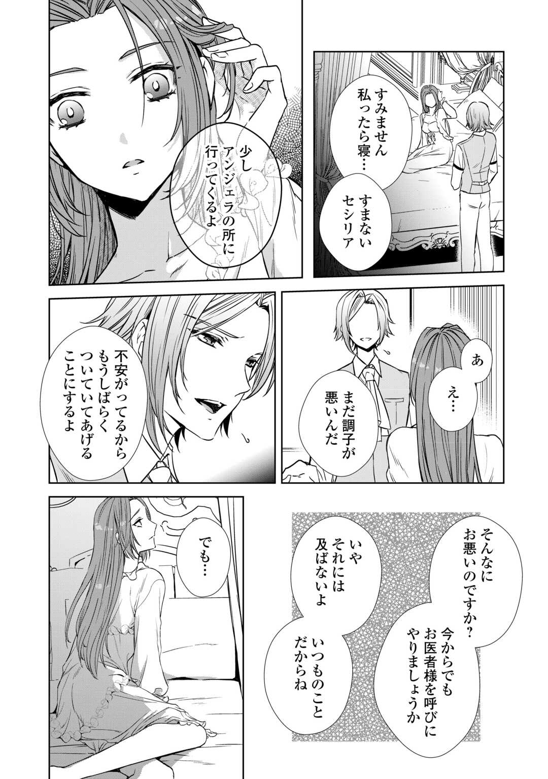 旦那様は妻の私より幼馴染の方が大切なようです 第2話 - Page 13