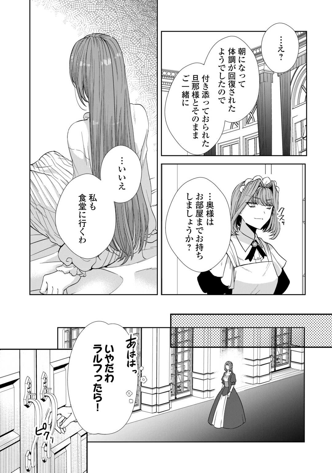 旦那様は妻の私より幼馴染の方が大切なようです 第2話 - Page 17